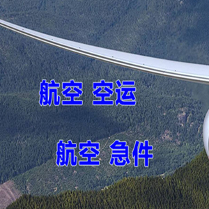 朝阳川航空空运快递-选东方航空和上海航空