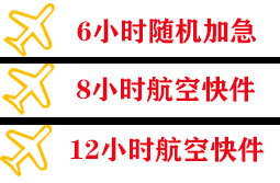 朝阳川航空空运快递公司,专业空运当天件
